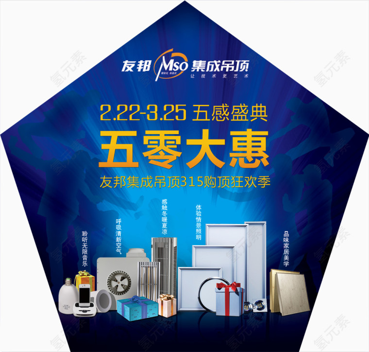 友邦地贴psd素材