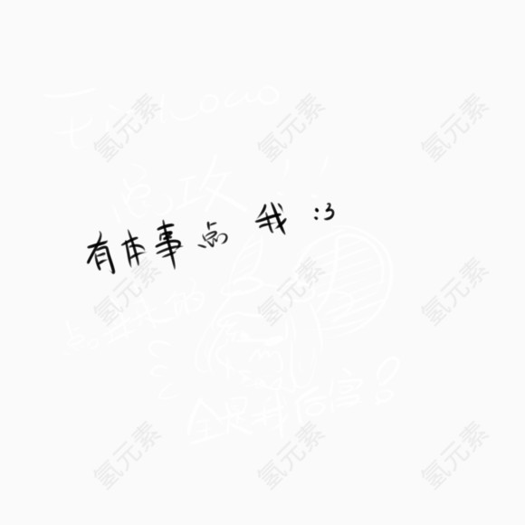 黑白有趣艺术字