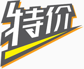 降价图片