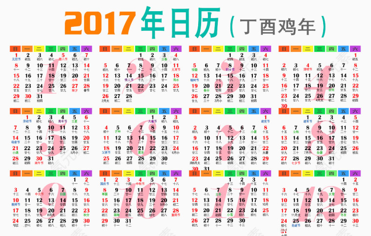 2017日历