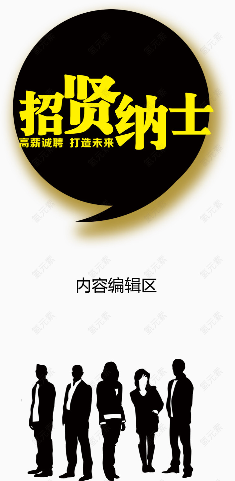 招贤纳士展架模板