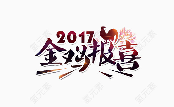 2017年海报素材