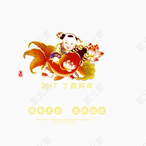 抱着鲤鱼的福娃