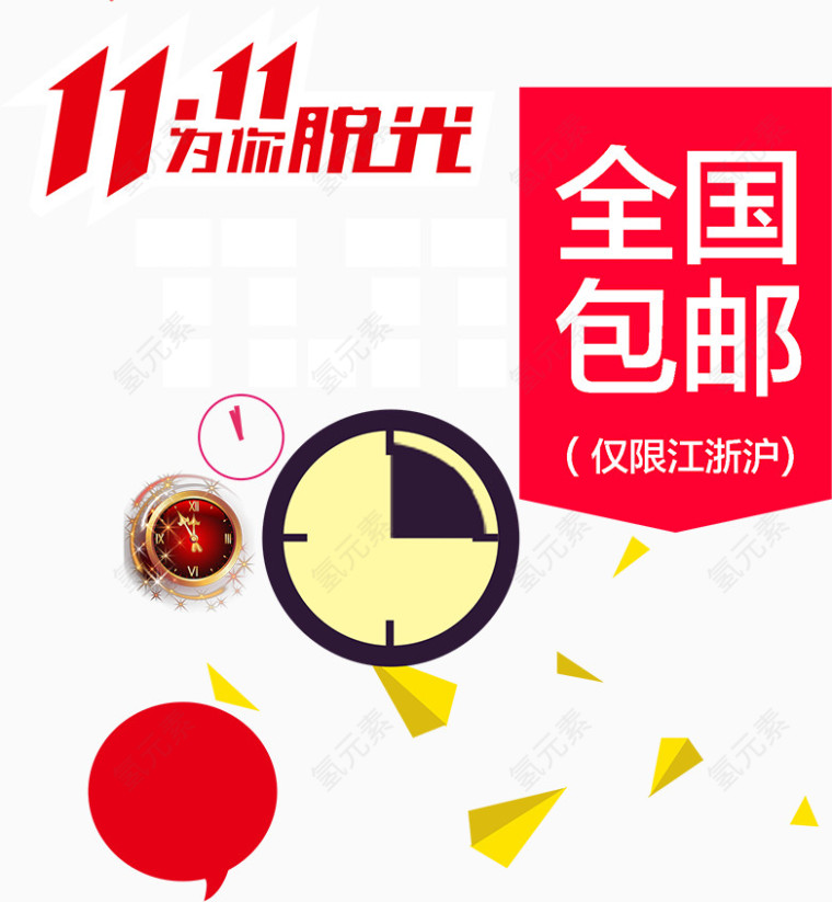  常用促销标签装饰元素合集