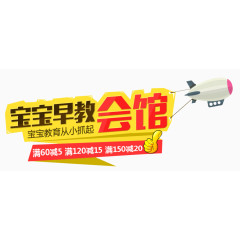 宝宝早教会馆