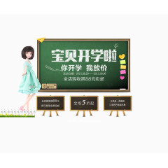 宝贝开学啦