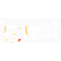 六一儿童节