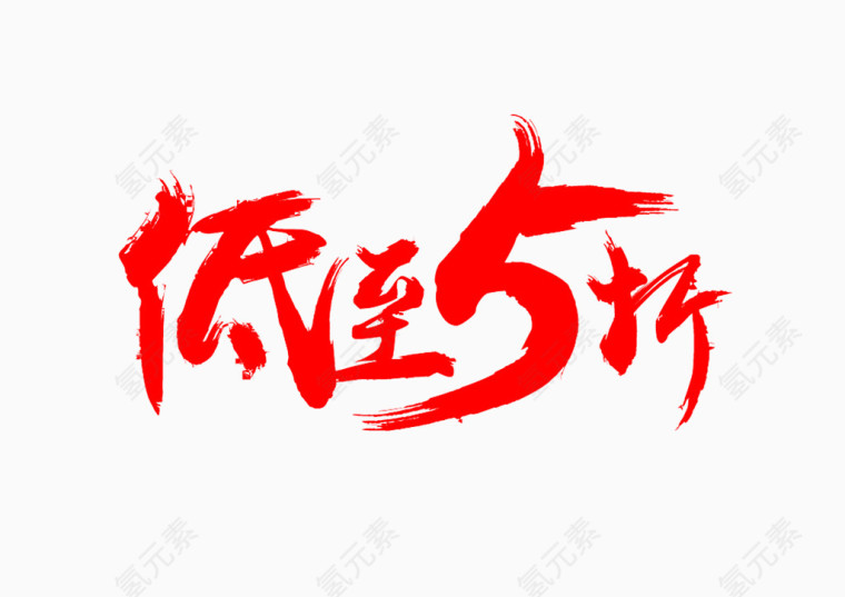活动字体下载