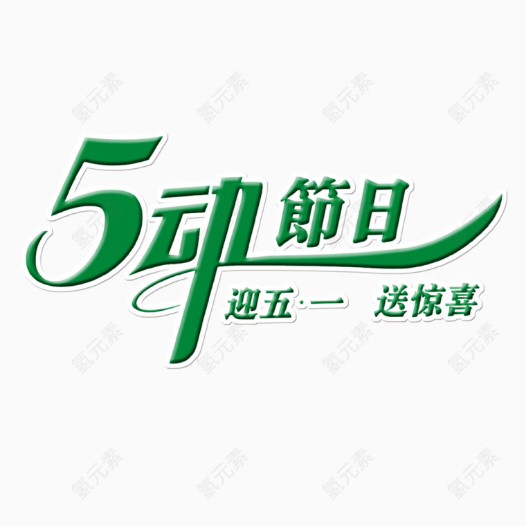 劳动节文案