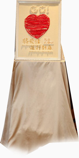 装有爱心的木盒