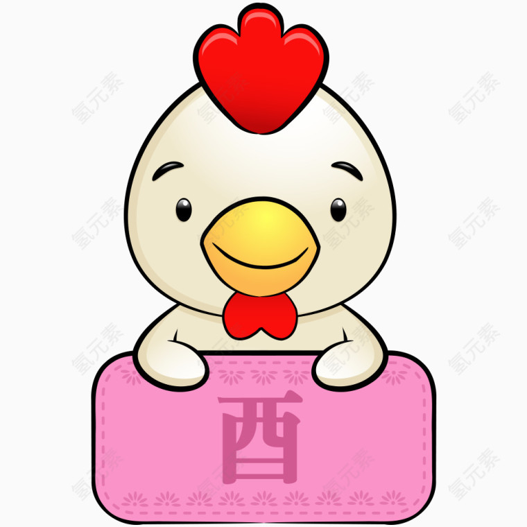 酉时生肖鸡