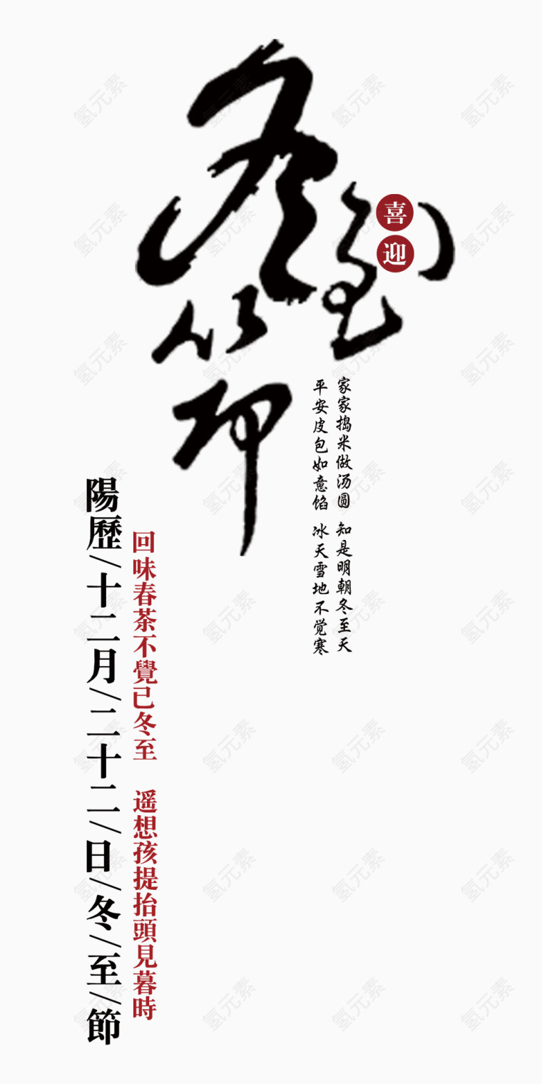 冬至文案