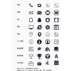 简历联系图标元素