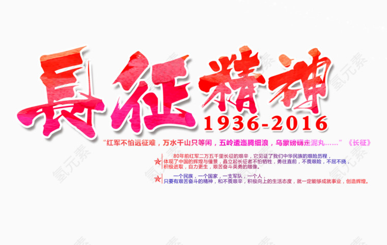长征精神艺术字
