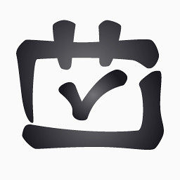 日历检查inkalligraphic-icons