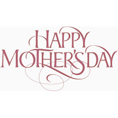 母亲节艺术字