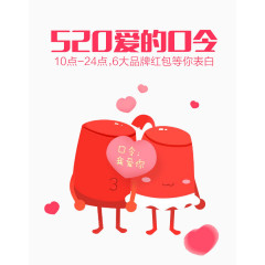 520爱的口令艺术字体图案