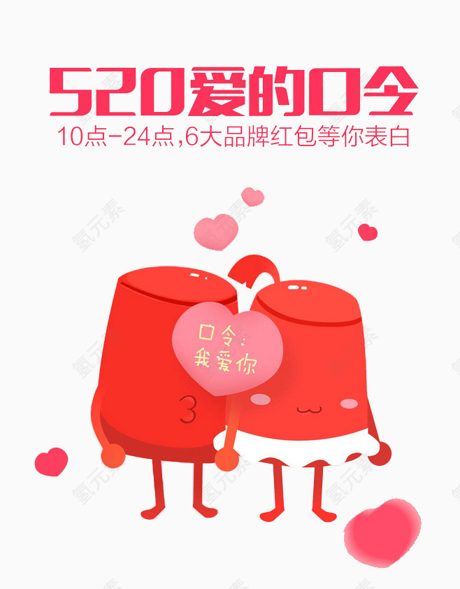 520爱的口令艺术字体图案