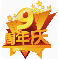 周年店铺艺术字体设计