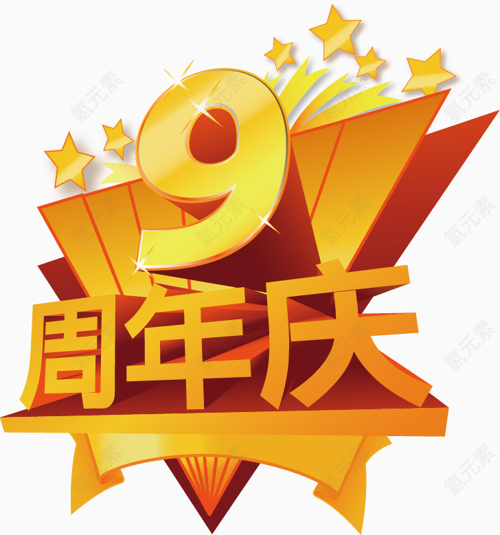 周年店铺艺术字体设计