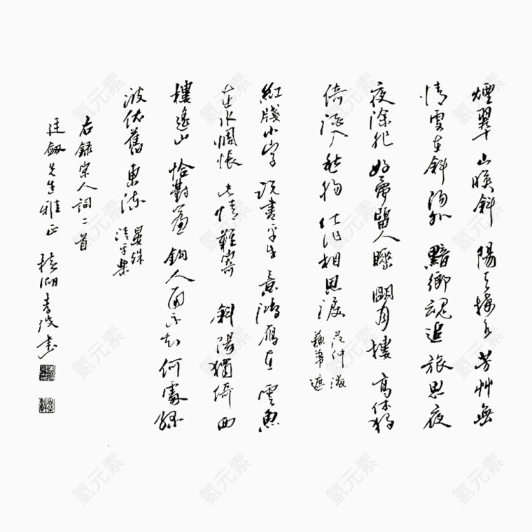书法作品