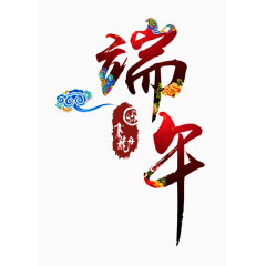 端午节字体设计