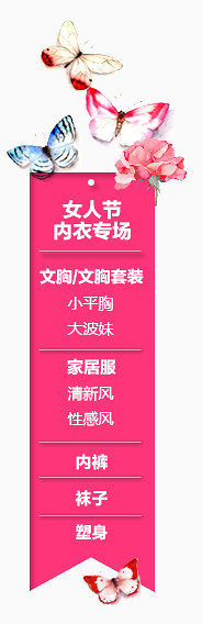 电商装修侧栏图案