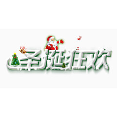 圣诞节文字素材