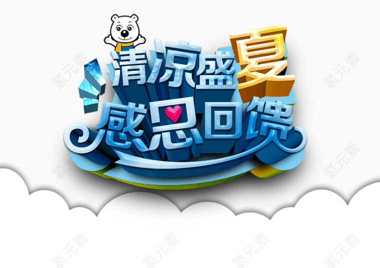 感恩回馈