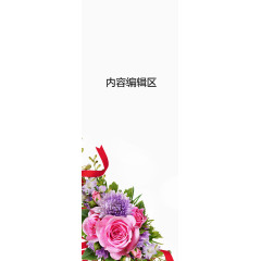 鲜花丝带展架模板