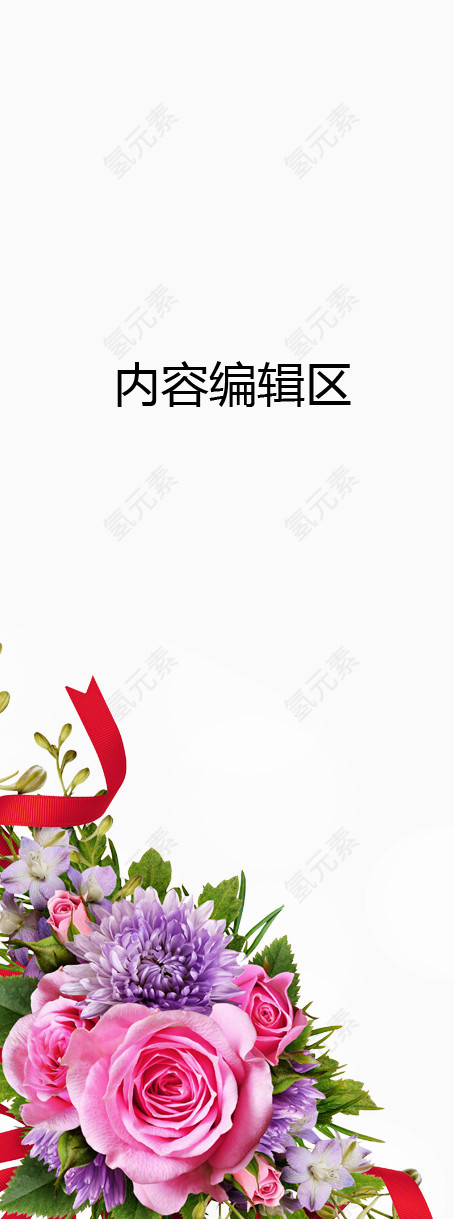 鲜花丝带展架模板