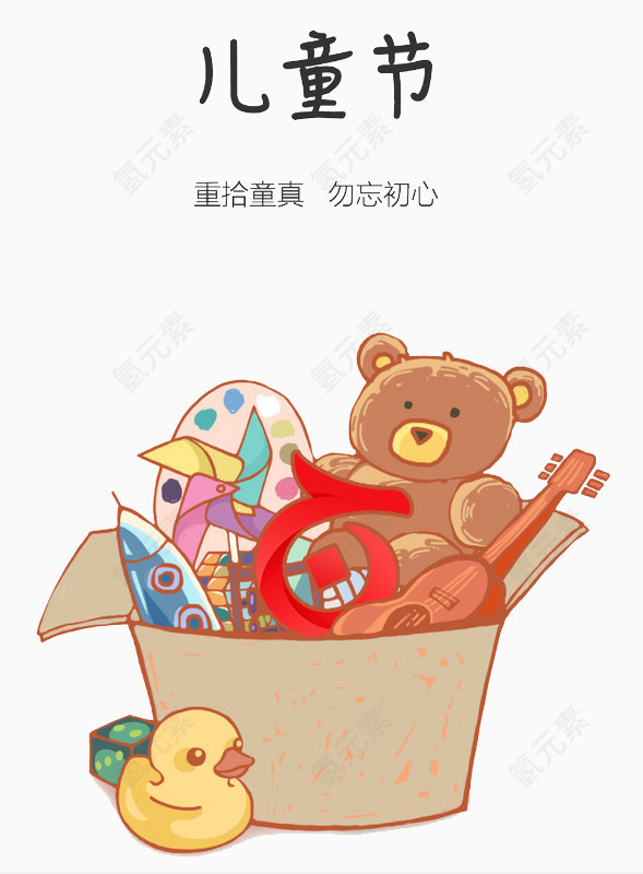 儿童节小熊