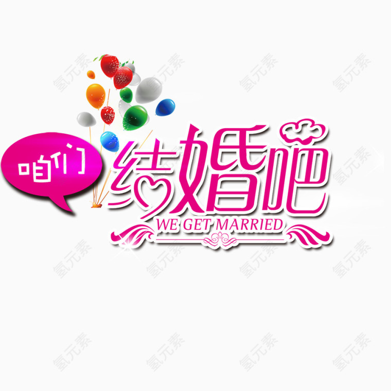 粉色字体设计矢量图