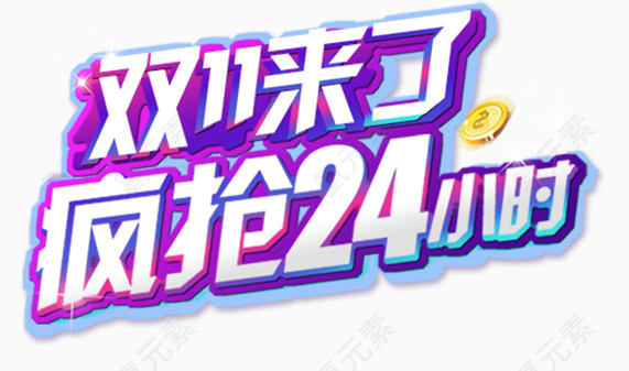 双11