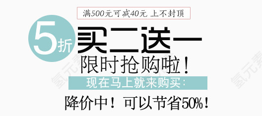 买二送一淘宝海报字体排版