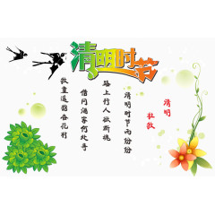 二十四节气清明