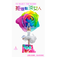 鲜艳女人免费下载 妇科广告