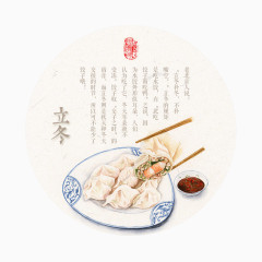 立冬饺子素材