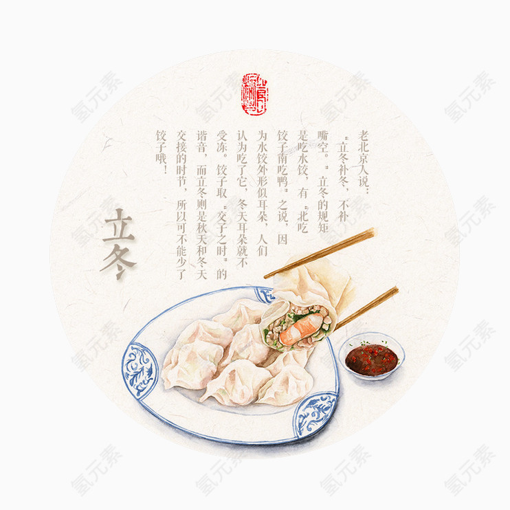 立冬饺子素材