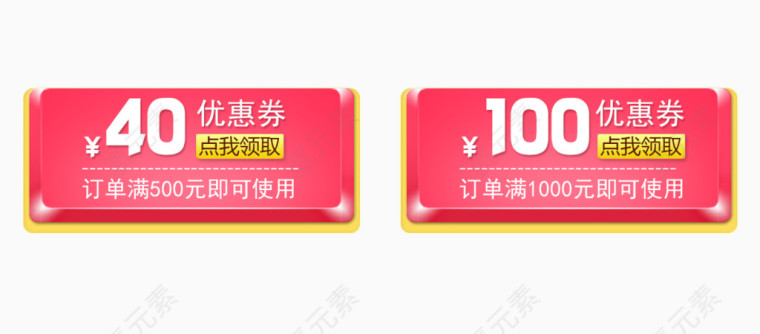 粉色立体优惠券