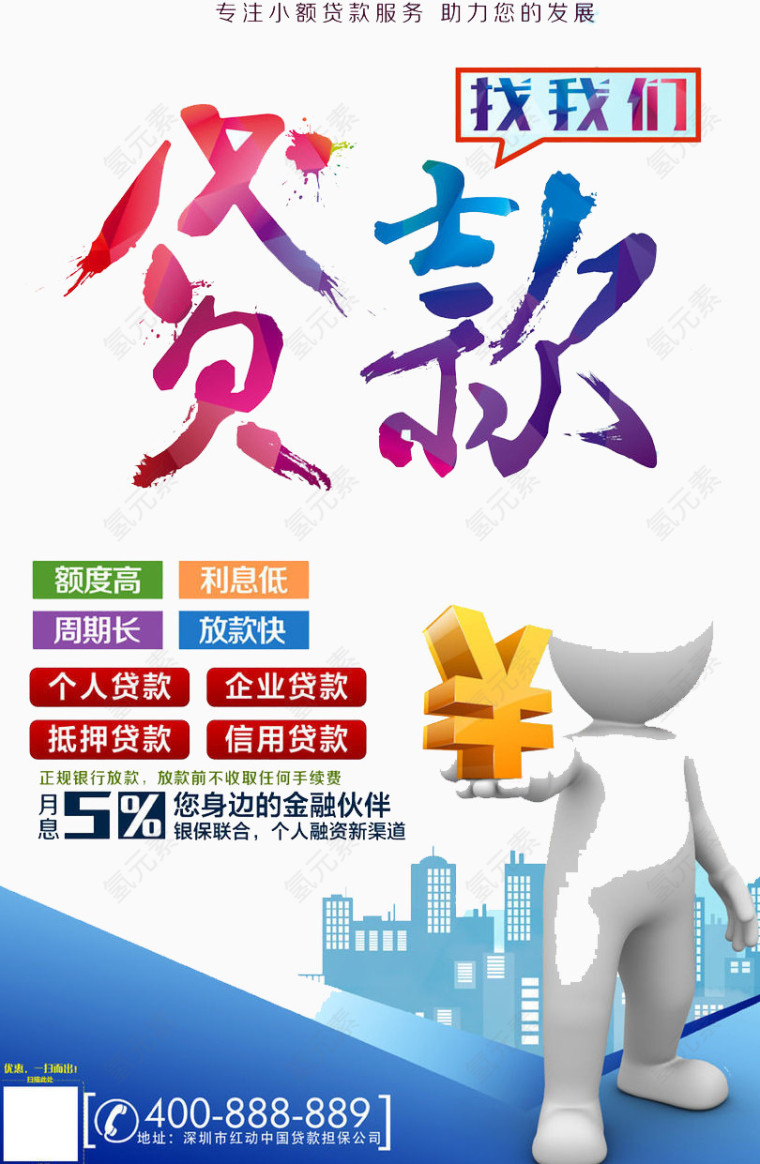 贷款