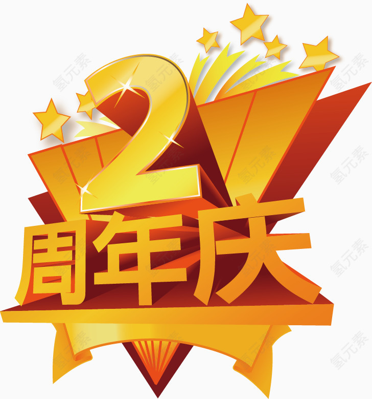 3D立体金属数字周年庆