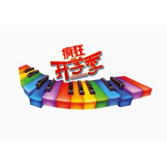 开学季
