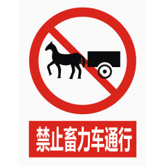 交通标志