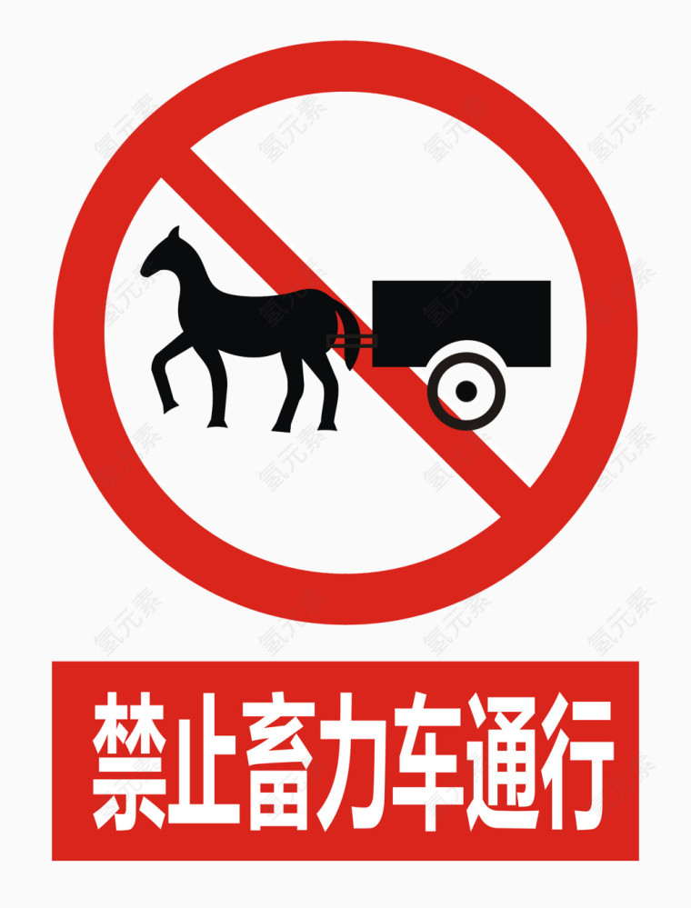 交通标志