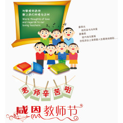 感恩教师节
