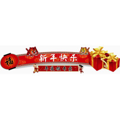 新年快乐的条幅