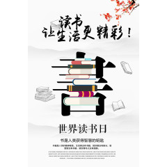 读书