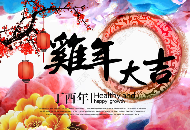 2017恭贺新年