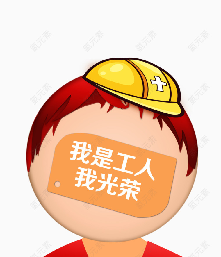 卡通工人头像